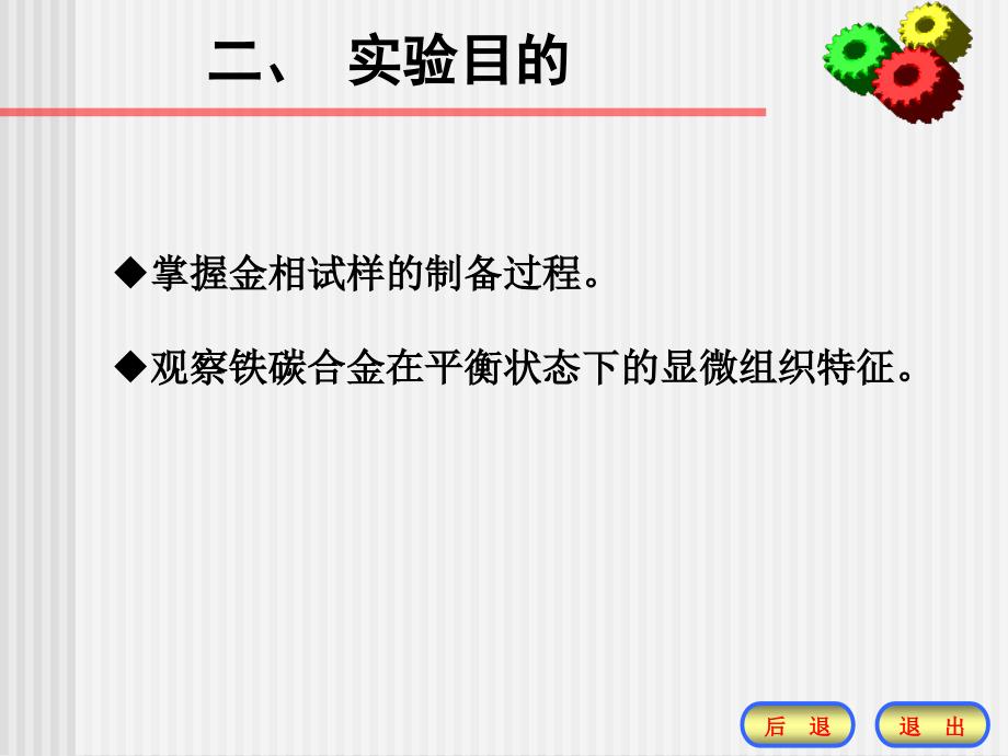 实验二：金相试样的制备及其组织的观察.ppt_第3页