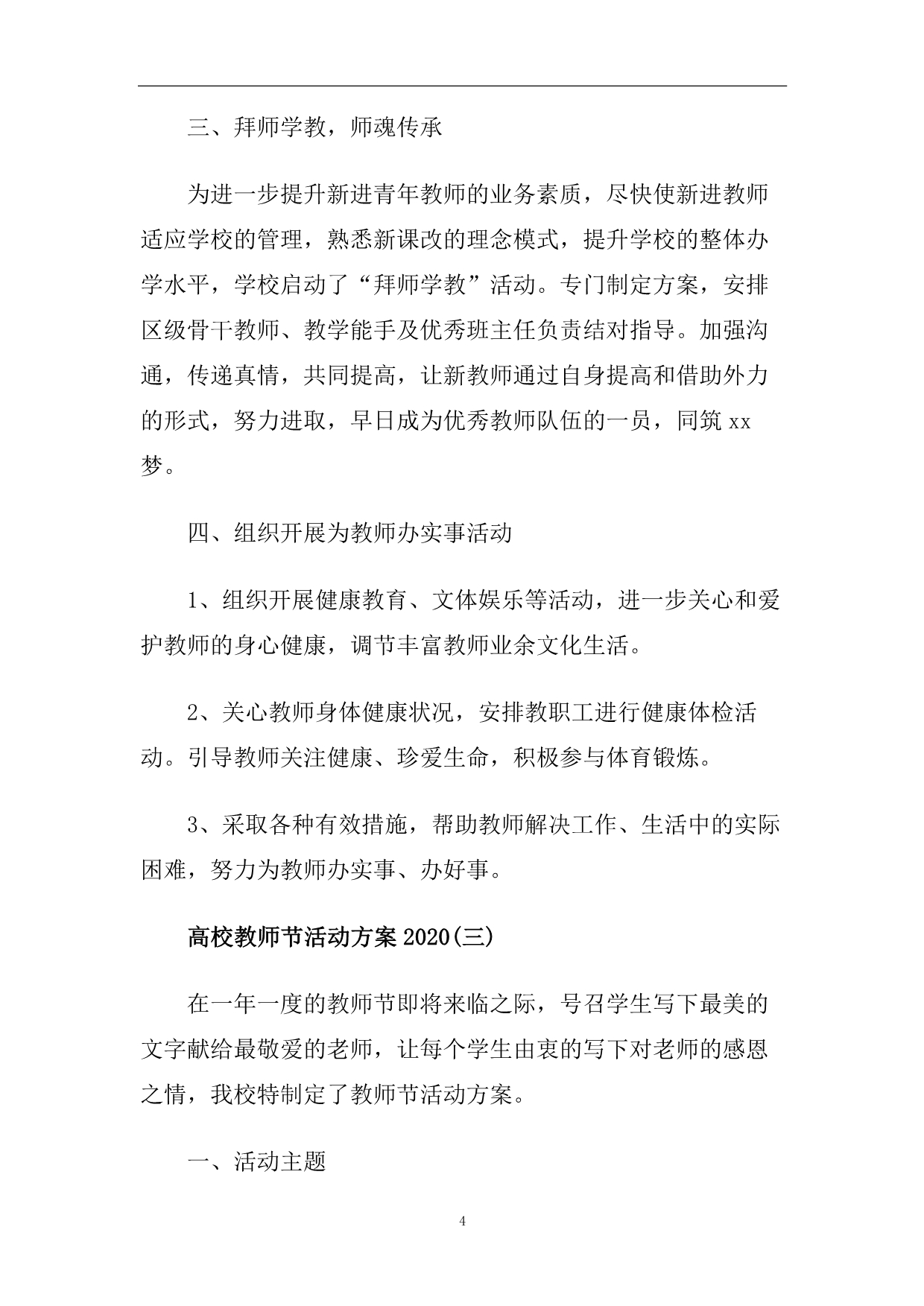 高校教师节的活动方案2020.doc_第4页