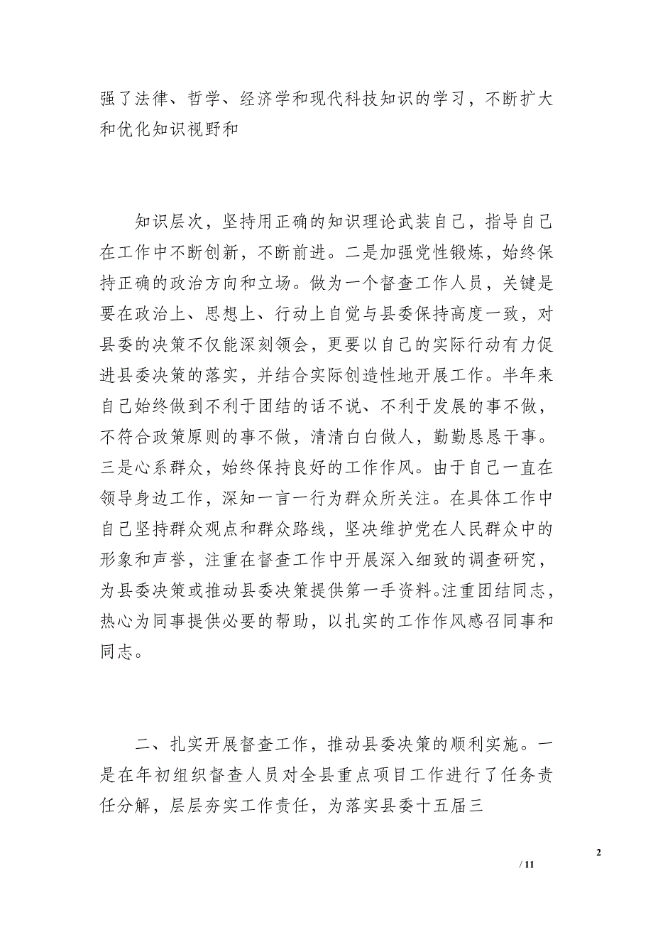思想工作总结(王延林)（1900字）_第2页