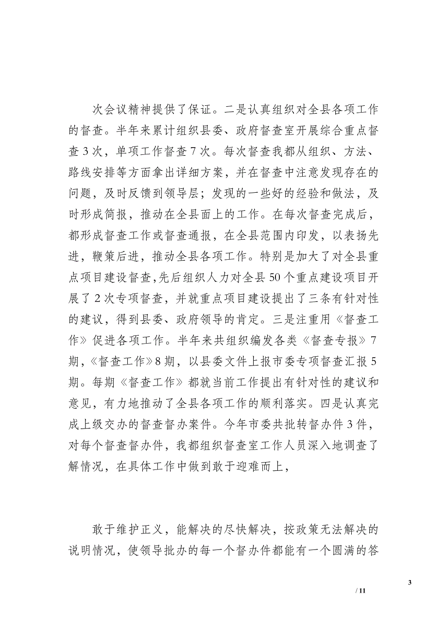 思想工作总结(王延林)（1900字）_第3页