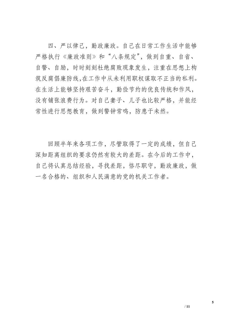 思想工作总结(王延林)（1900字）_第5页
