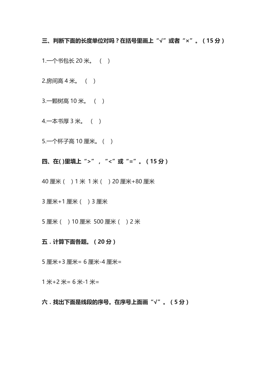 小学二年级下册数学第一单元练习题有答案_第2页