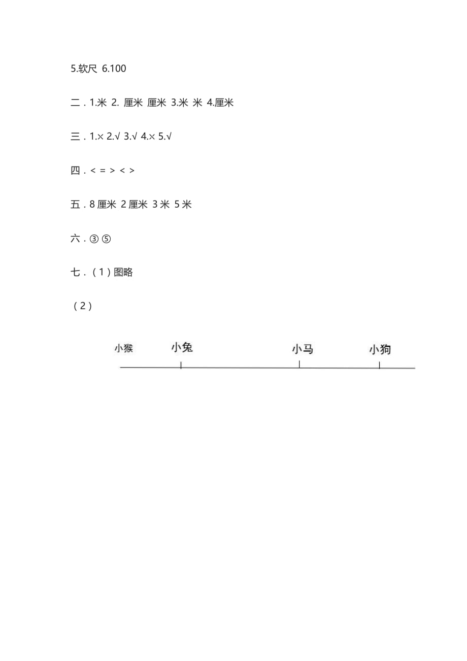 小学二年级下册数学第一单元练习题有答案_第4页