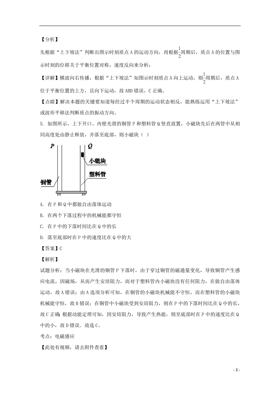 上海市虹口区高三物理上学期期末质量抽查试题（含解析）_第3页