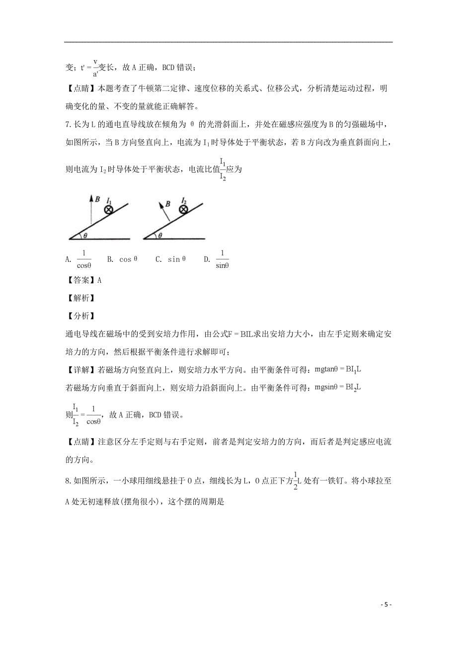 上海市虹口区高三物理上学期期末质量抽查试题（含解析）_第5页