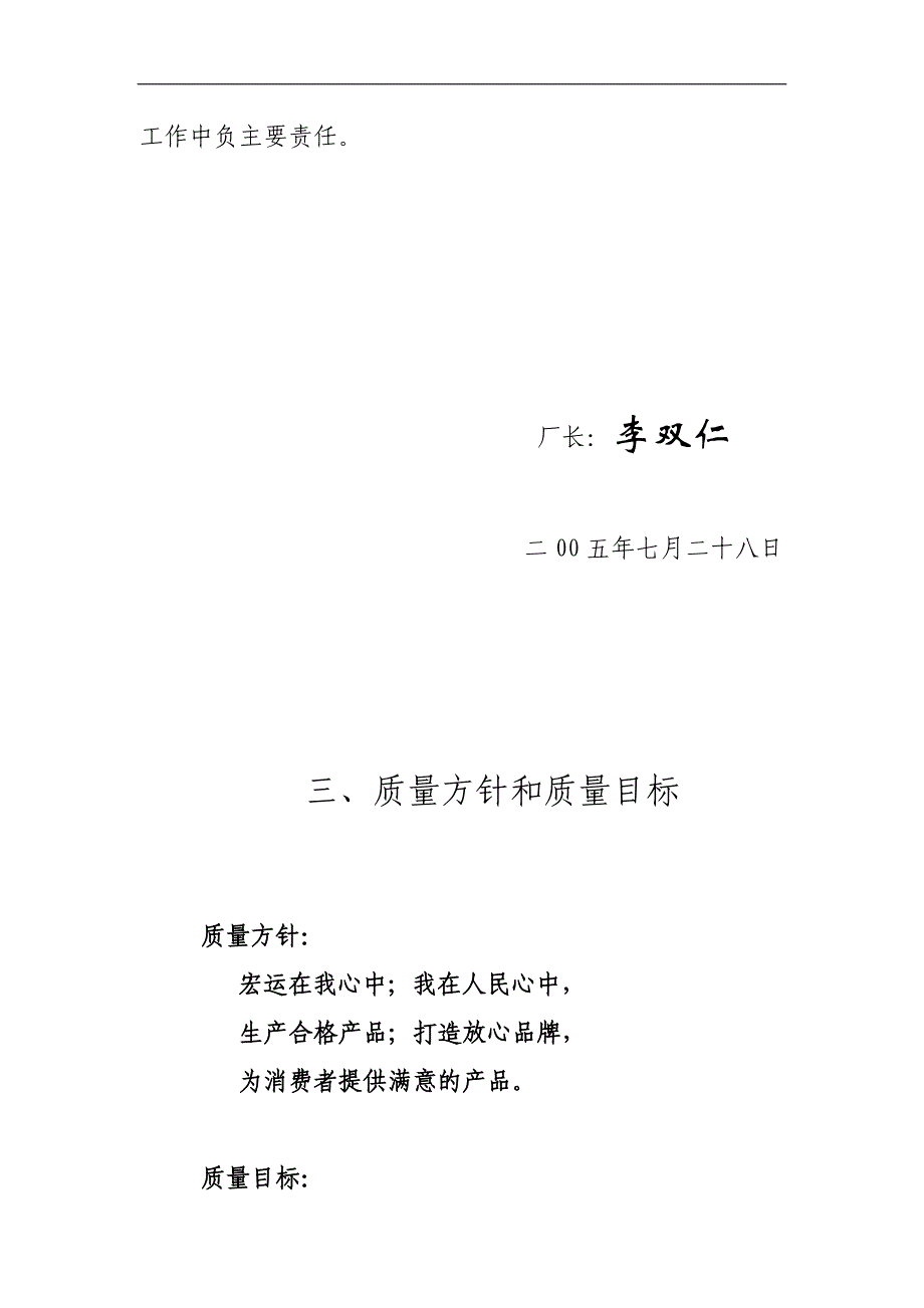 （企业管理手册）肉食加工厂质量管理手册_第4页