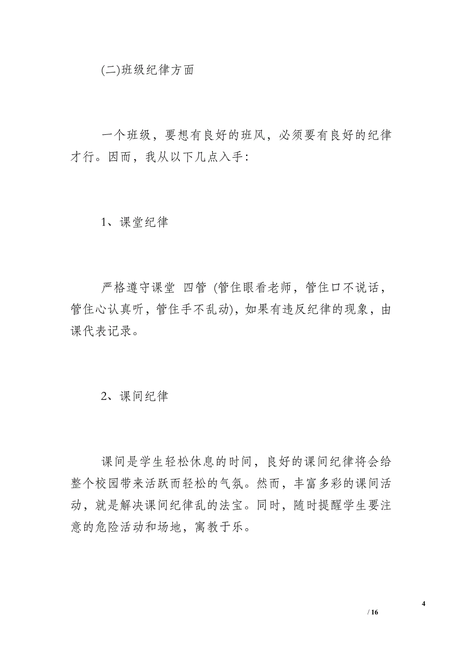 2018-2017学年度新学期小学二年级班级工作计划-幼儿园新学期工作计划_第4页