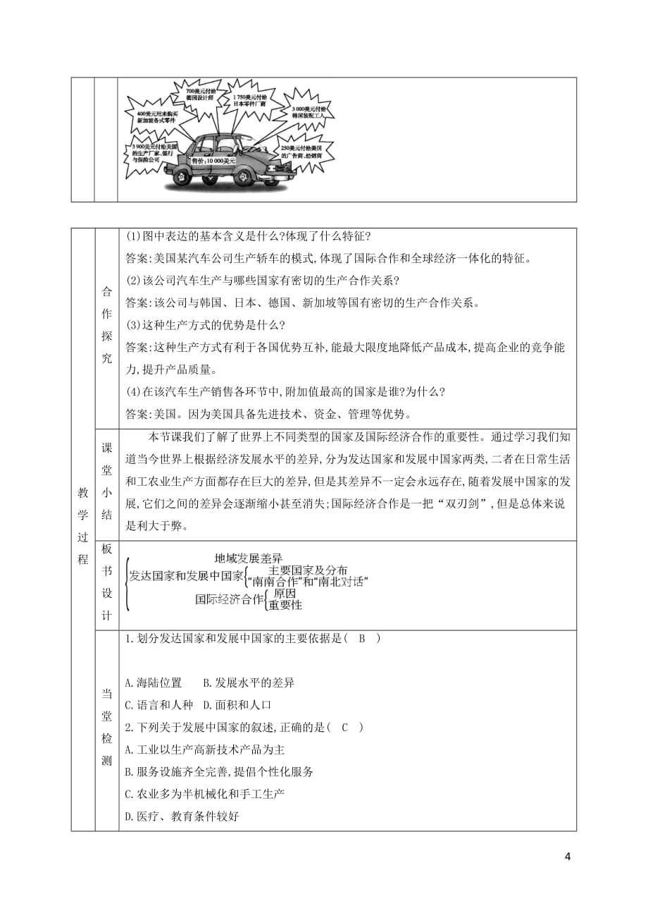 七年级地理上册5.1发展与合作教学设计（新版）新人教版_第4页