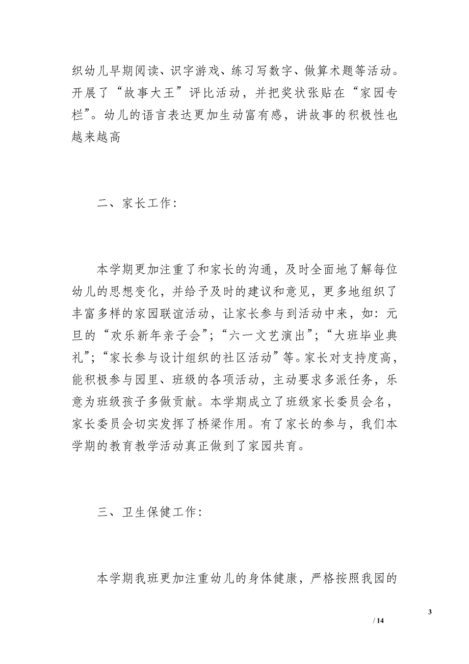 幼儿园小班班级工作总结（1500字）_第3页