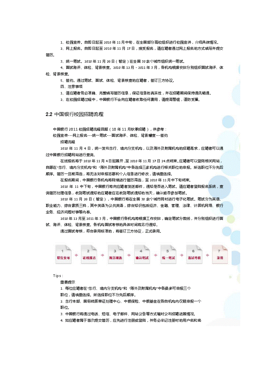 （招聘面试）银行校园招聘信息_第4页