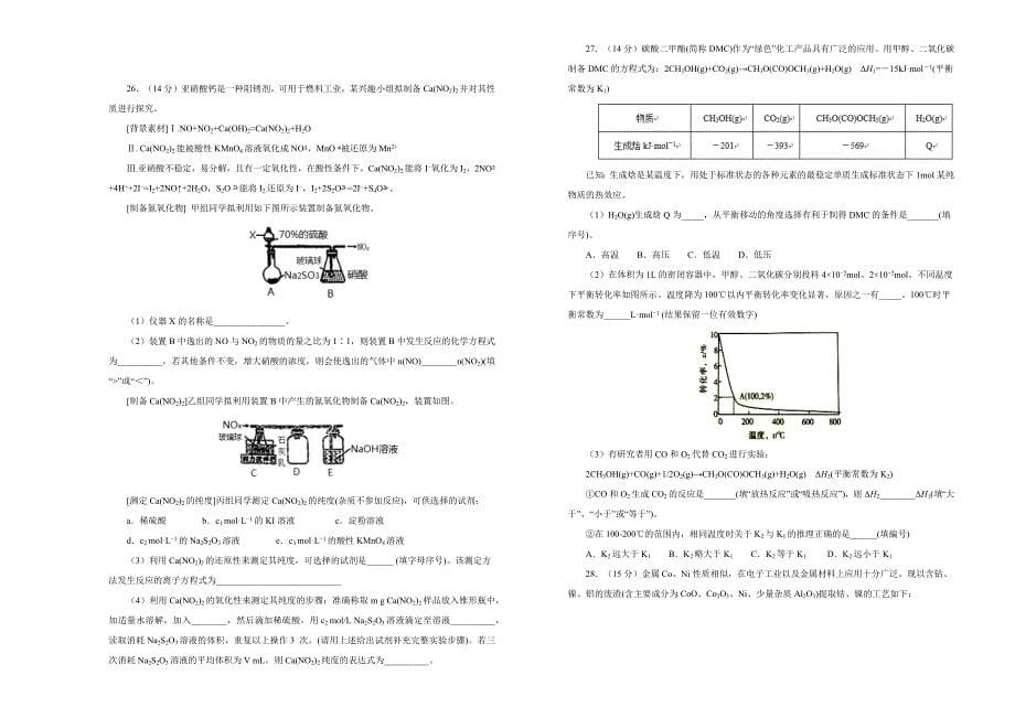 高三最新信息卷理综（九）Word版含解析_第5页