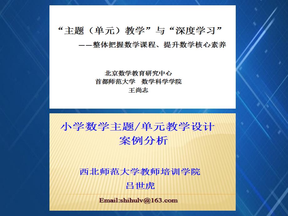 主题(单元)教学设计黄世强.ppt_第2页