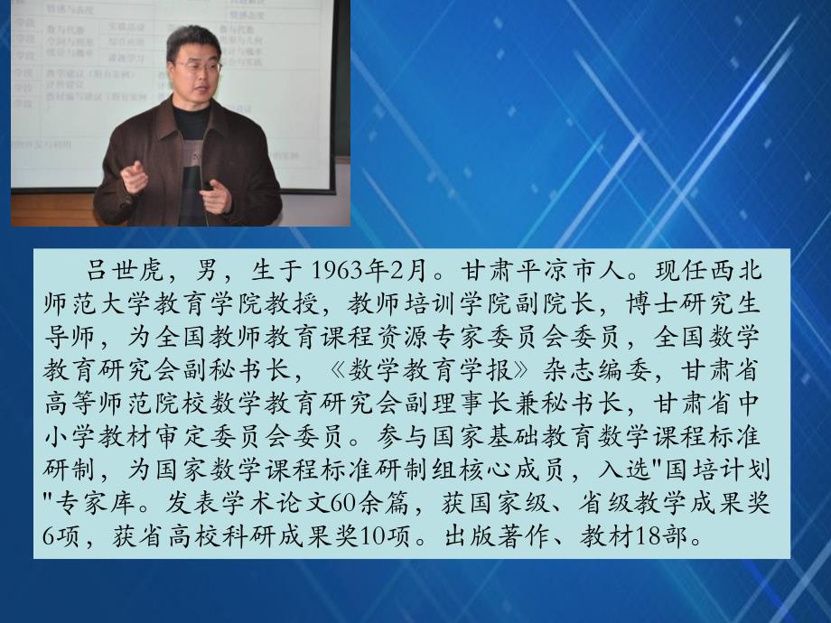 主题(单元)教学设计黄世强.ppt_第4页