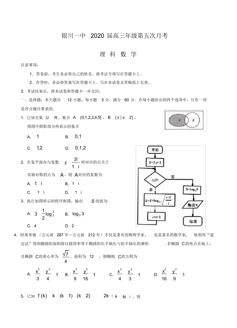 【数学】宁夏2020届高三第五次月考数学(理).pdf_第1页