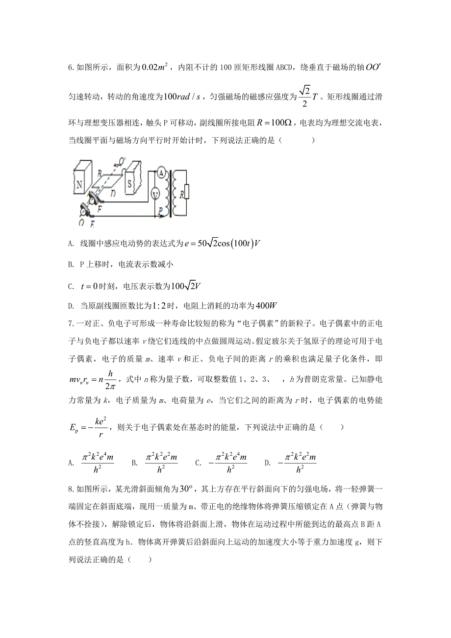 安徽省滁州市定远县育才学校高三物理上学期期末考试试题_第3页