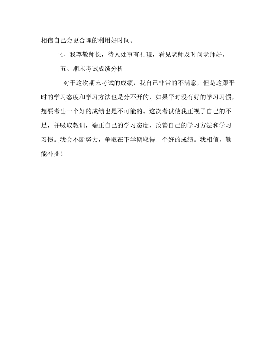 学年度学生学习总结（通用）_第3页