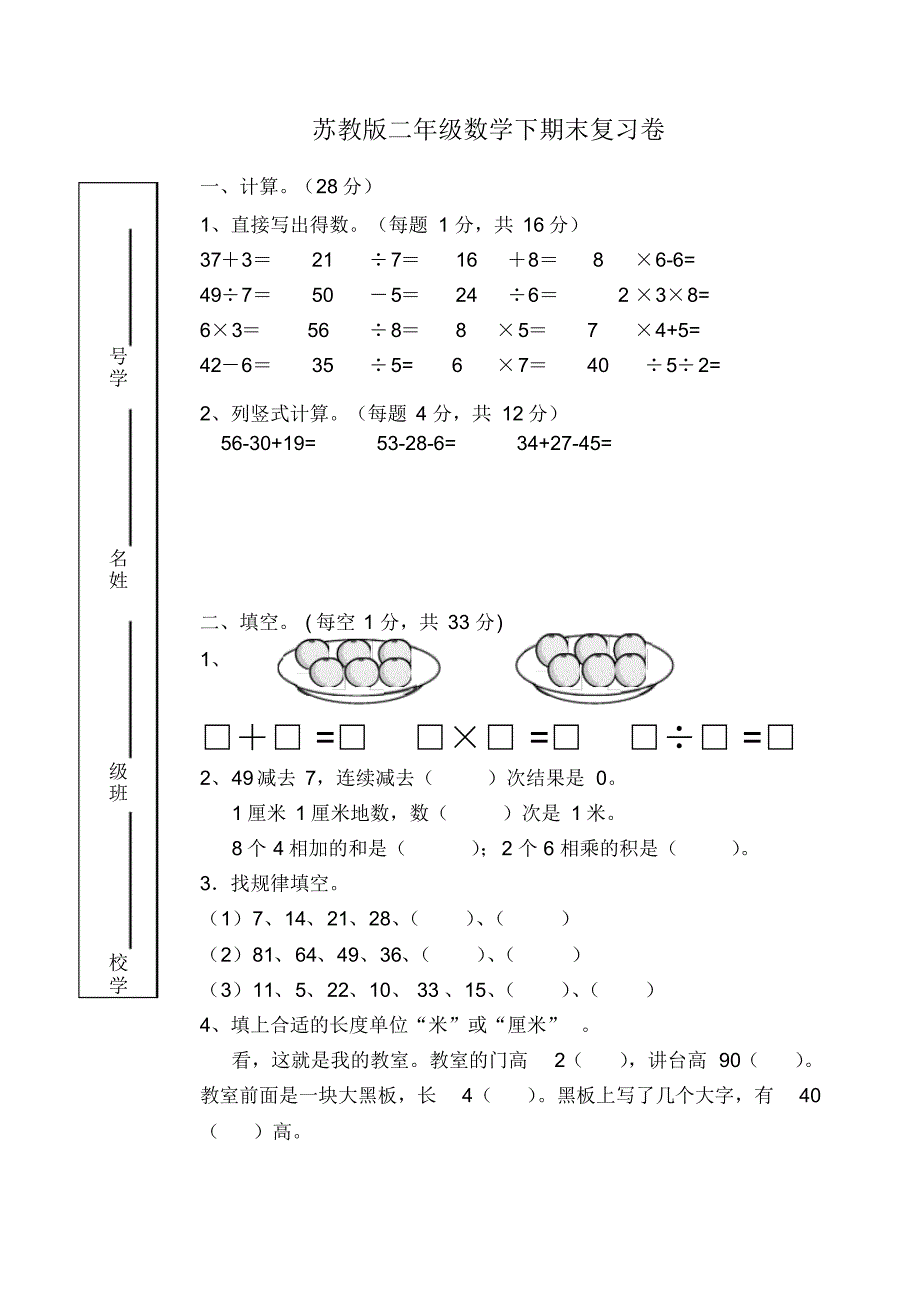 苏教版二年级下册数学期中复习卷.pdf_第1页