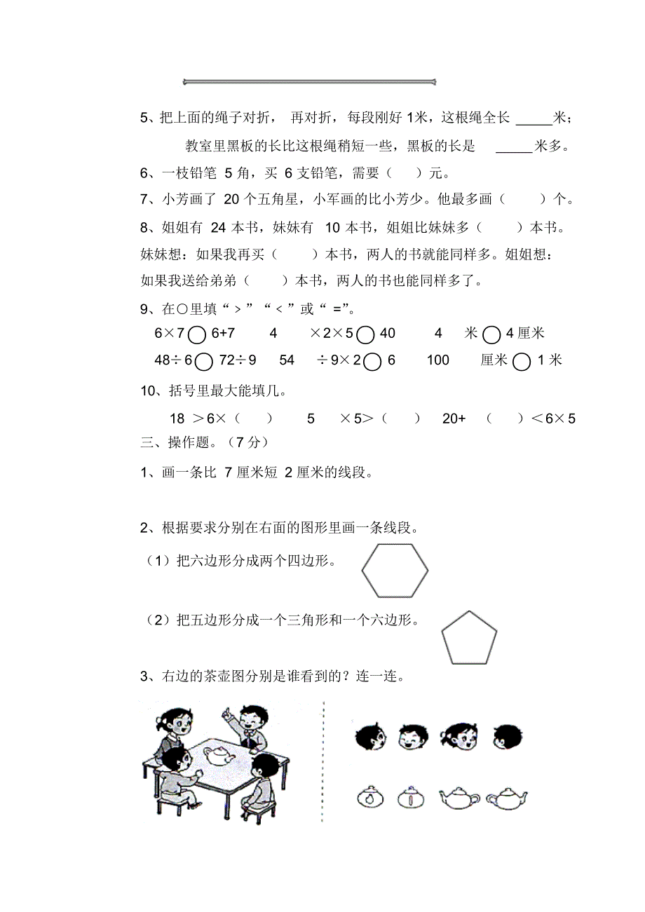 苏教版二年级下册数学期中复习卷.pdf_第2页