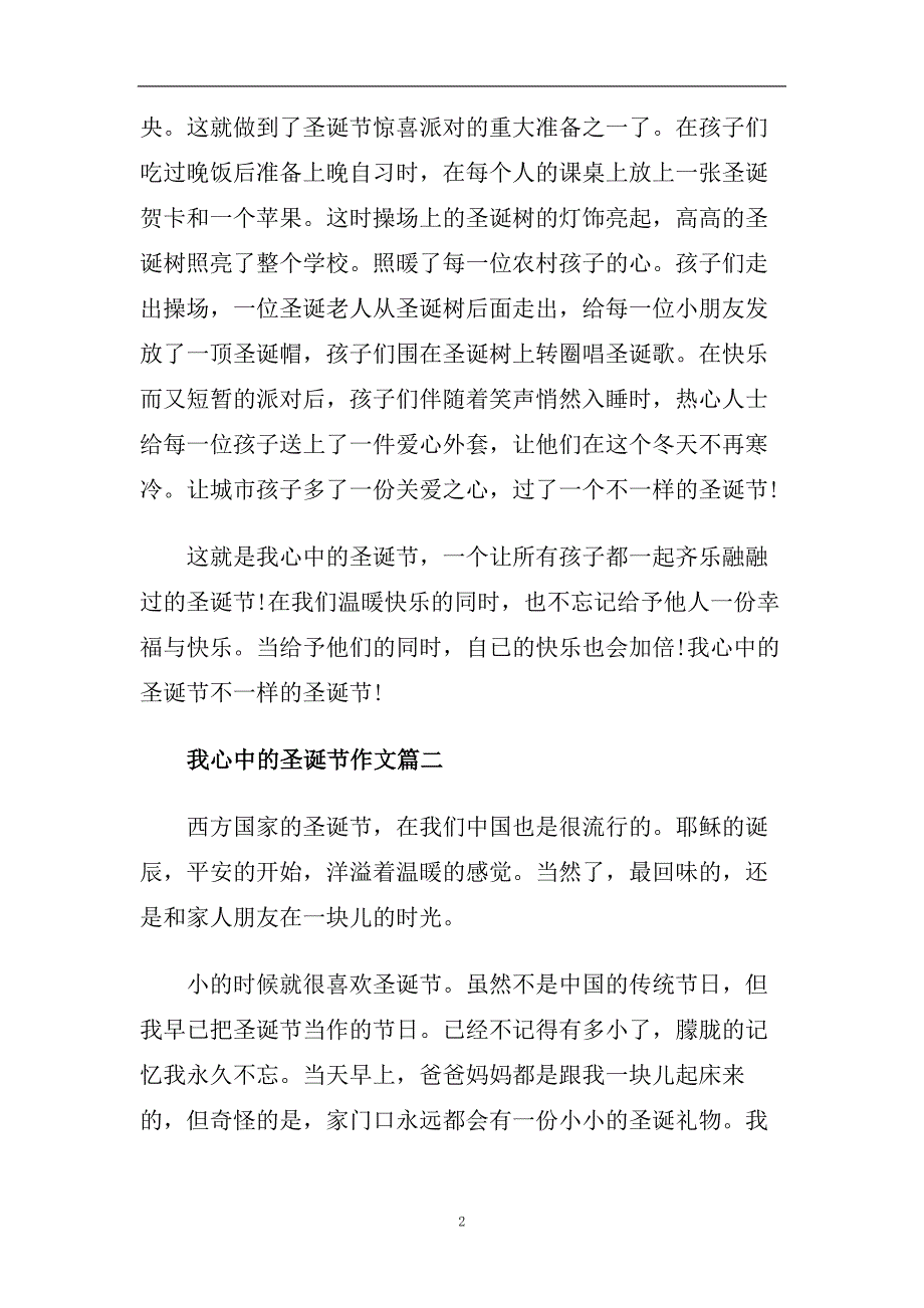 2020我心中的圣诞节作文_关于圣诞节的作文6篇.doc_第2页