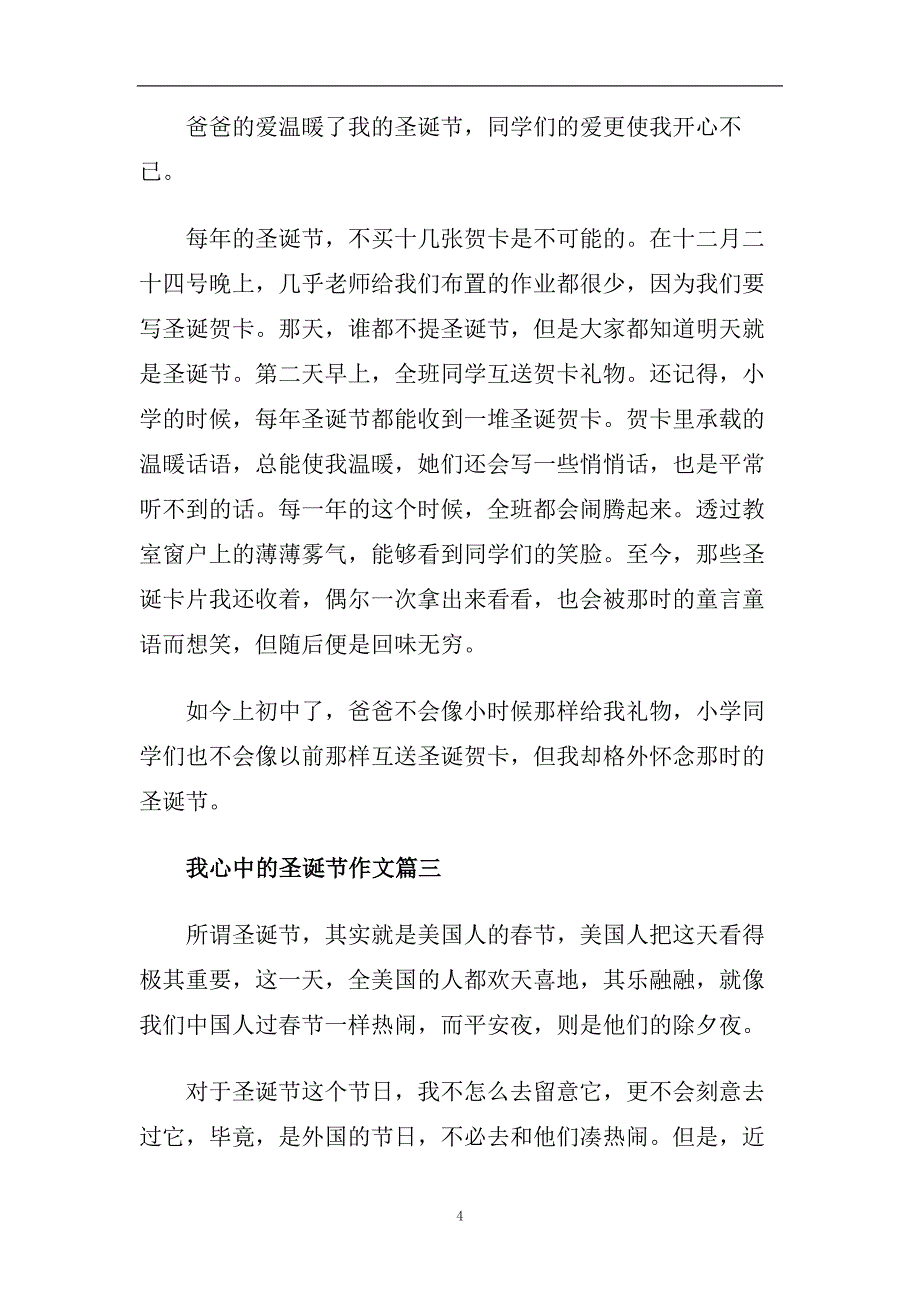 2020我心中的圣诞节作文_关于圣诞节的作文6篇.doc_第4页