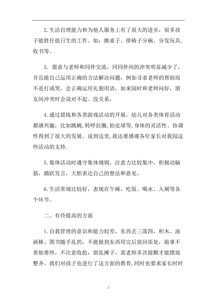 迎新年演讲稿范文600字左右2020.doc_第2页