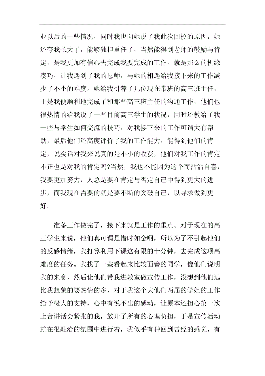 2020招生社会实践报告范文5篇.doc_第4页