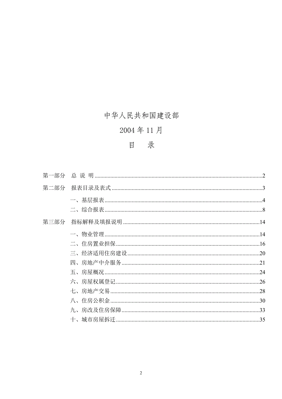 关于针对房地产统计报表制度_第2页