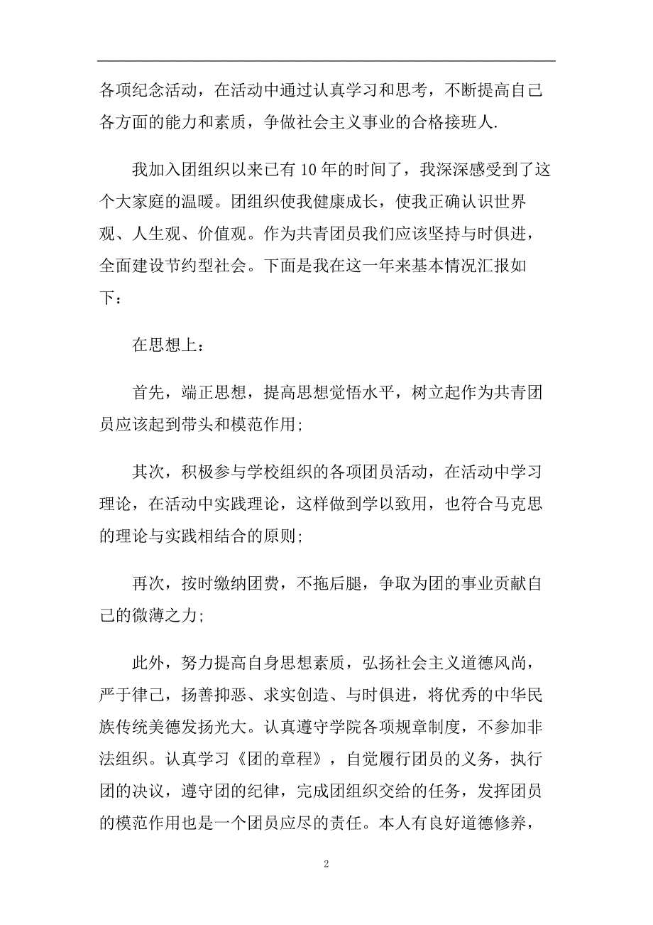 2020入团思想汇报范文精选.doc_第2页