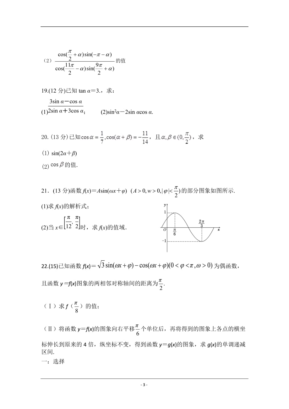 陕西省2019-2020高一下学期第一次月考数学试卷含答案_第3页