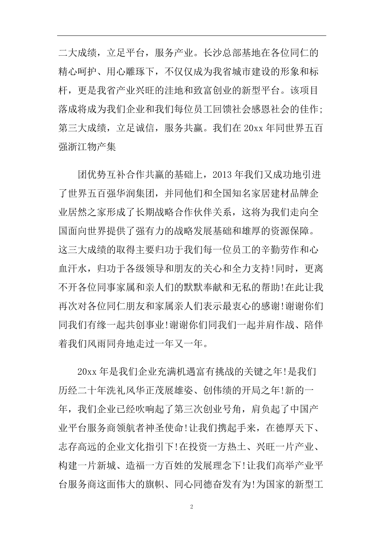 最新热门2020新年致辞稿范文大全_新年致辞发言稿5篇.doc_第2页