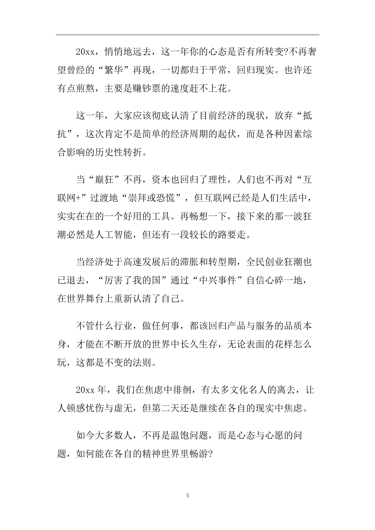 最新热门2020新年致辞稿范文大全_新年致辞发言稿5篇.doc_第5页