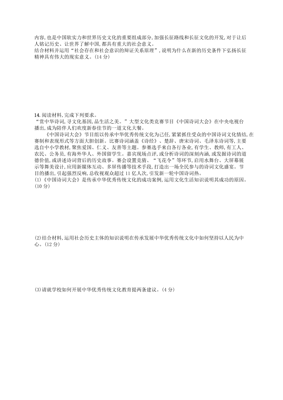 广西高考政治一轮复习单元质检卷16认识社会与价值选择新人教版_第3页