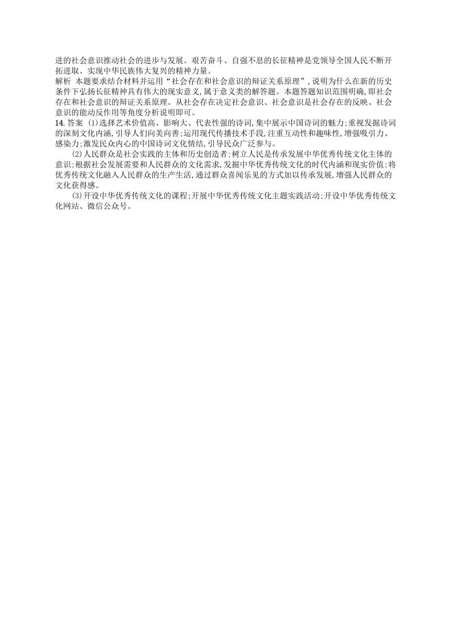 广西高考政治一轮复习单元质检卷16认识社会与价值选择新人教版_第5页