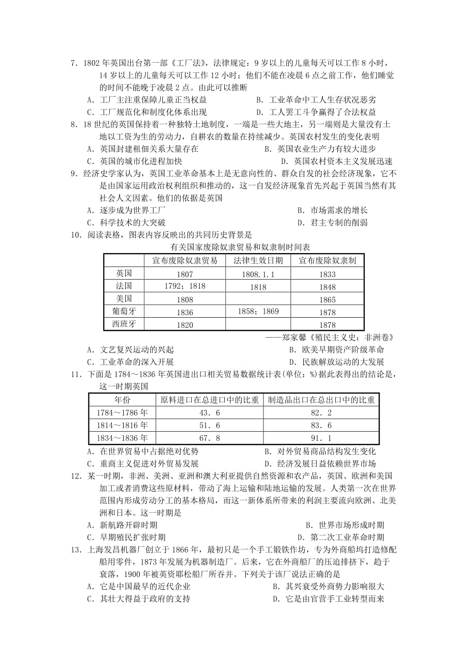 山东省师大附中高一历史下学期3月月考试题_第2页