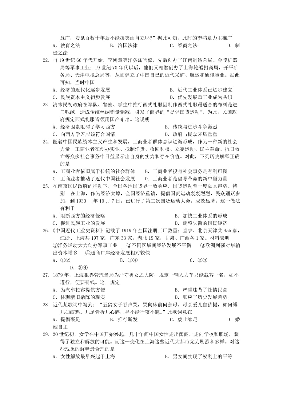 山东省师大附中高一历史下学期3月月考试题_第4页