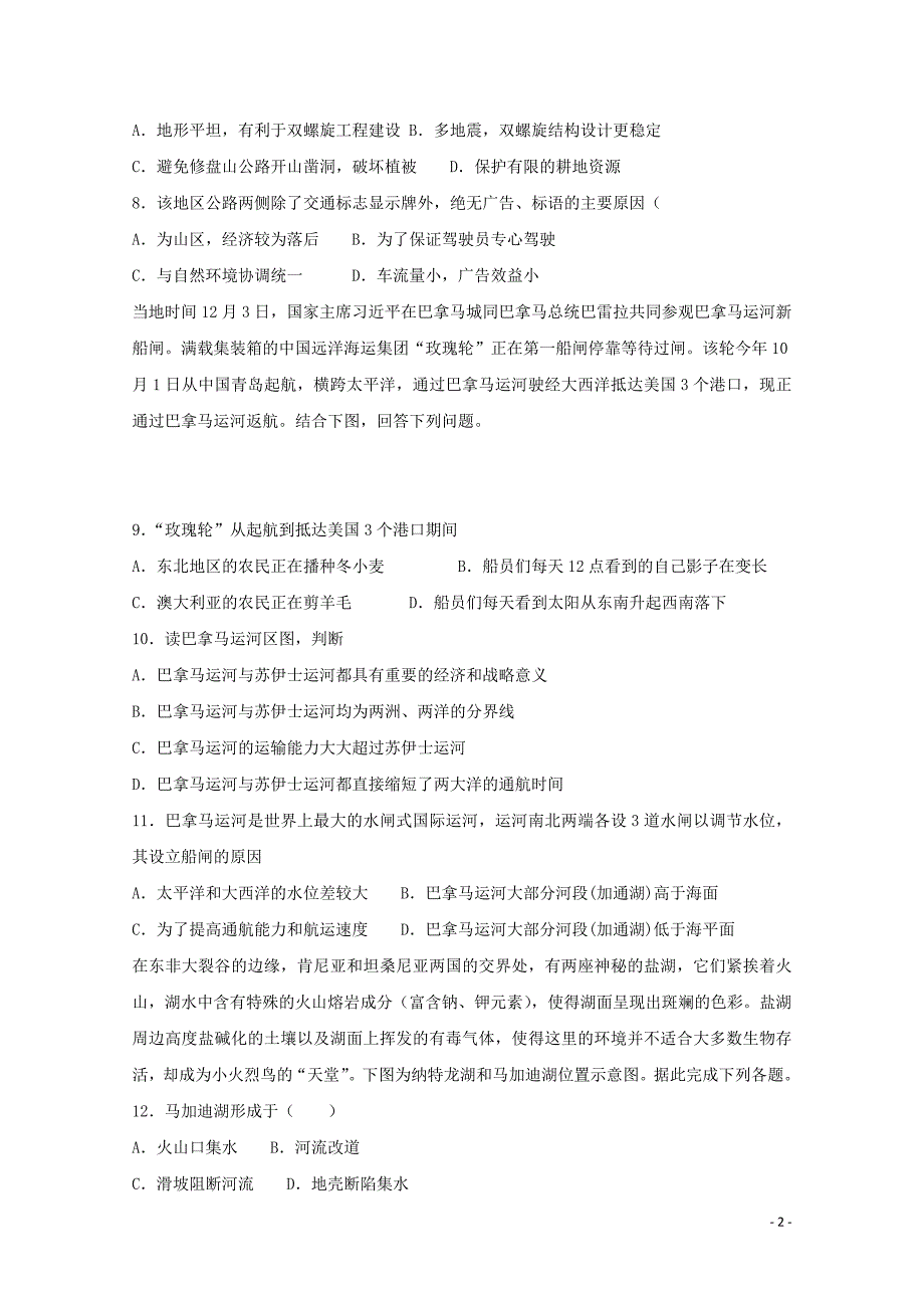 山东省莱西一中高二地理3月月考试题_第2页