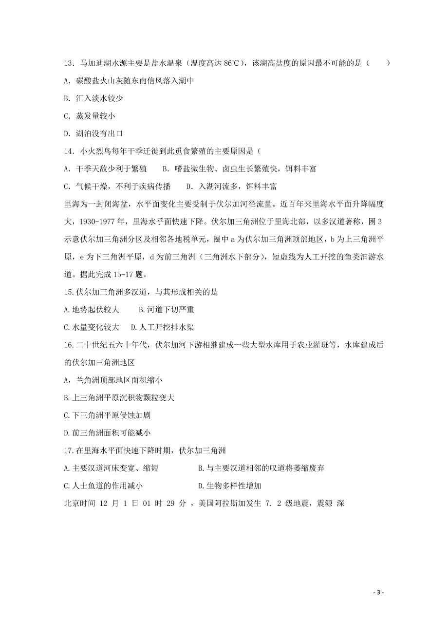 山东省莱西一中高二地理3月月考试题_第3页