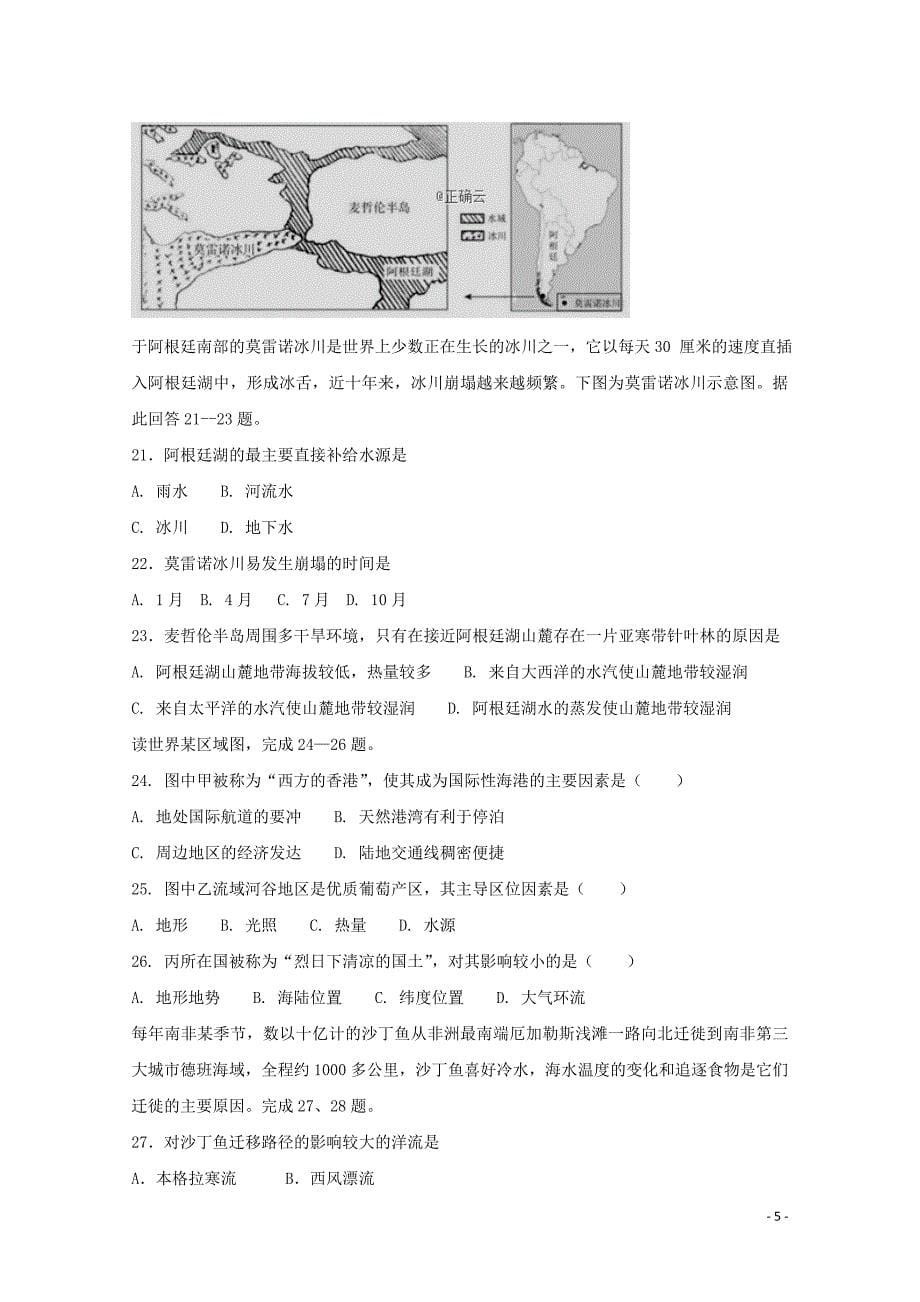 山东省莱西一中高二地理3月月考试题_第5页