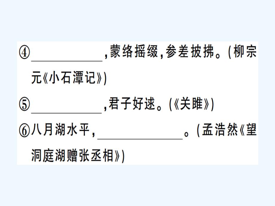 安徽专版八年级语文下册第六单元检测卷课件新人教版0323542_第3页