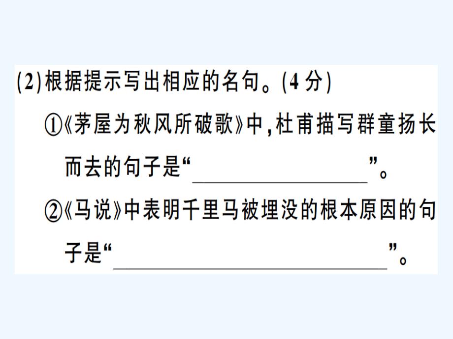安徽专版八年级语文下册第六单元检测卷课件新人教版0323542_第4页