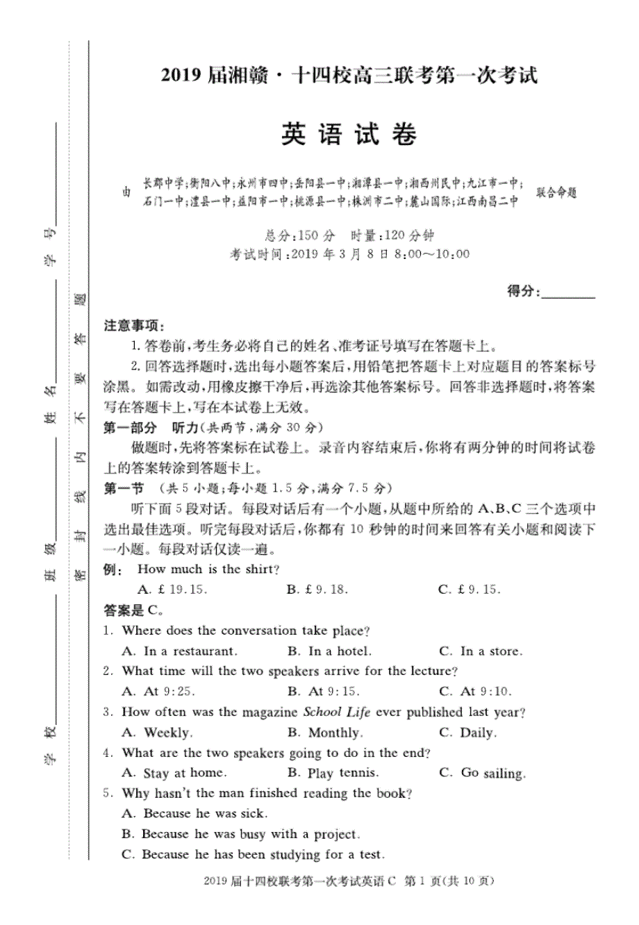 2019届湘赣十四校高三联考第一次考试英语(PDF版含答案).pdf_第1页