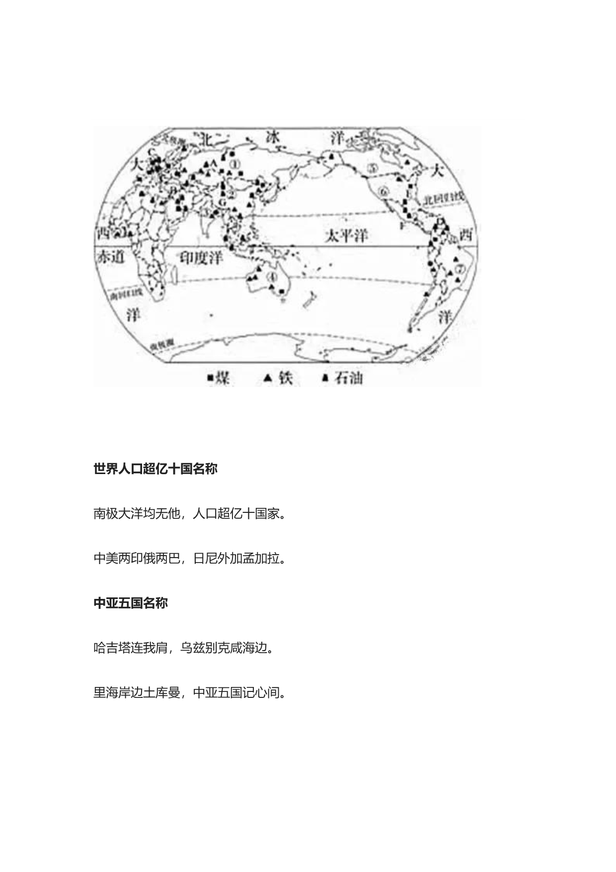 初中地理-图说初中地理+记忆口诀_第2页