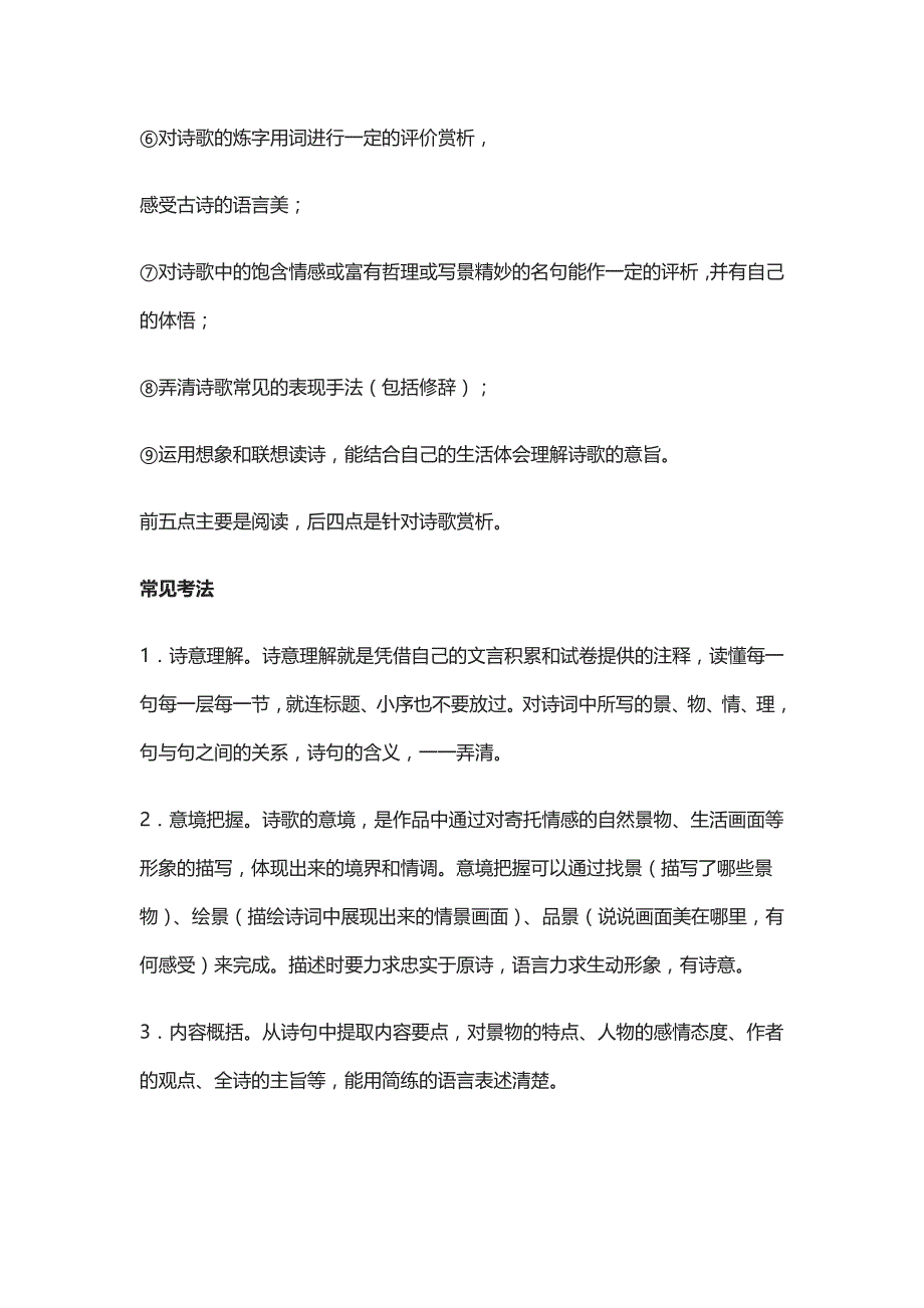 中考语文复习古诗词鉴赏知识点典型题型总结_第2页