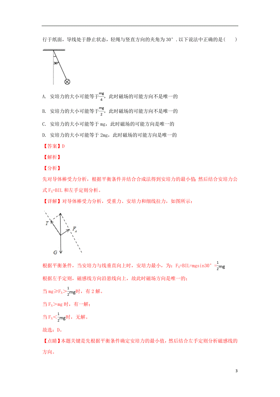 内蒙古高二物理上学期期末考试试卷（含解析）_第3页