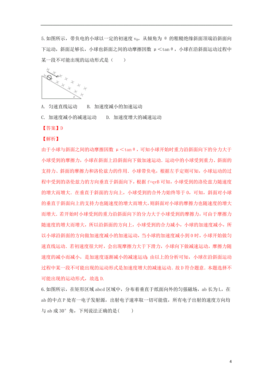 内蒙古高二物理上学期期末考试试卷（含解析）_第4页