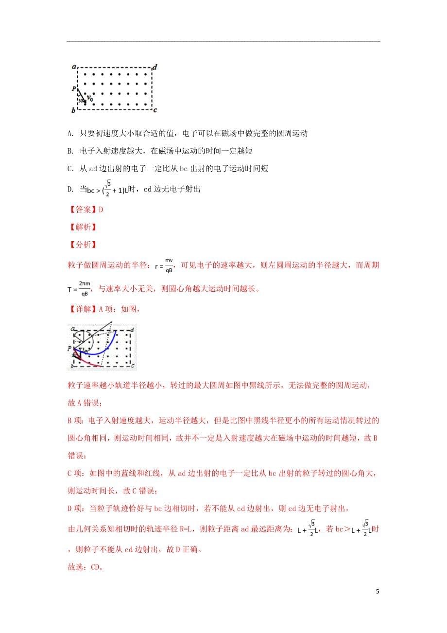 内蒙古高二物理上学期期末考试试卷（含解析）_第5页