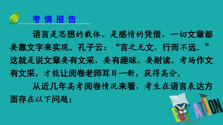 2020高考语文专题复习课标通用版课件：专题7 写作 第5讲_第4页