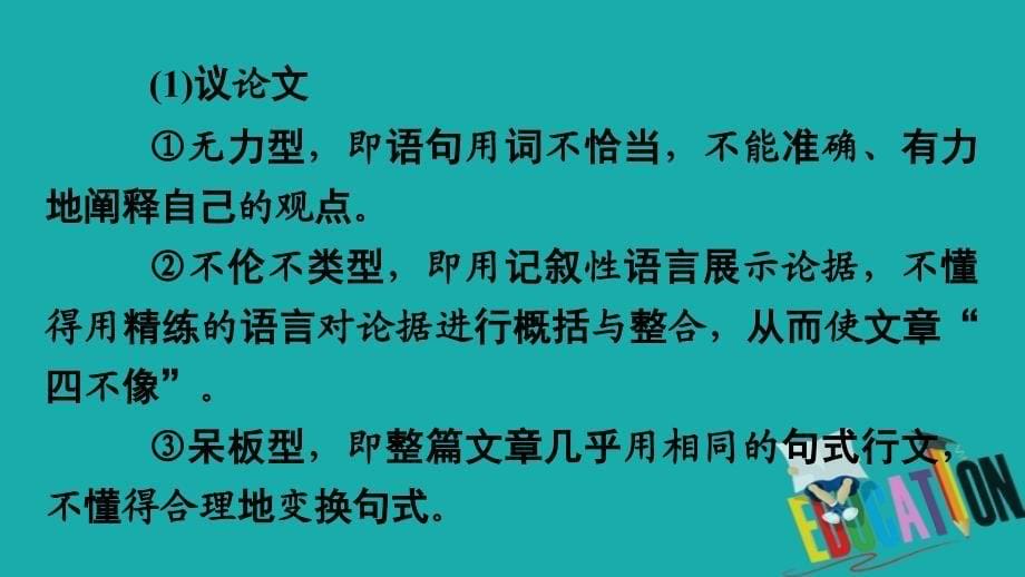 2020高考语文专题复习课标通用版课件：专题7 写作 第5讲_第5页