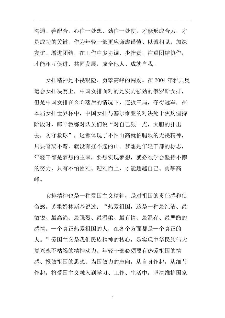 2020年大年初一定档电影《中国女排》精彩影评5篇.doc_第5页