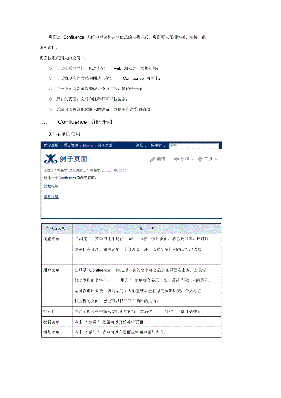 Confluence基础教程.pdf_第2页